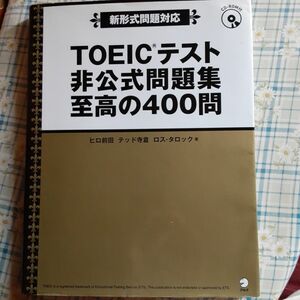 TOEICテスト400問題