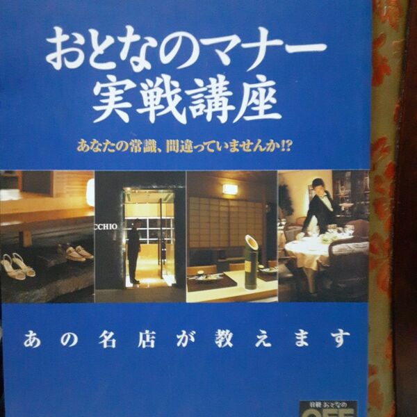 おとなのマナー実戦講座