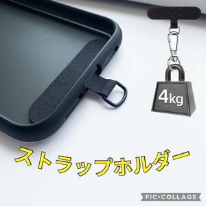 ストラップホルダー スマホショルダー スマホ カード 布製 黒 高品質 金具 黒　挟むだけ