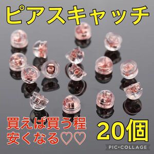 ピアスキャッチ 20個　シリコン 落ちない ピアス キャッチ ダブルロック 制作 パーツ　ピンク　ピンクゴールド