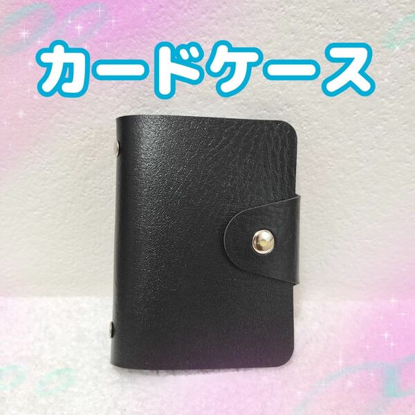 カードケース 名刺入れ 黒 ブラック 8枚 カード入れ 定期入れ パスケース