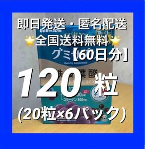 UHA味覚糖 グミサプリ 鉄&葉酸　120粒(60日分・1パック10日分×6）【24時間以内発送】