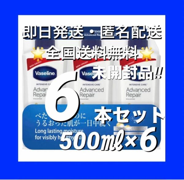 ヴァセリン　アドバンスドリペア　ボディローション　6本(3本×2セット)【24時間以内発送】