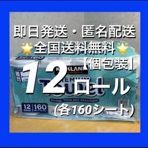 コストコ　カークランドシグネチャー キッチンペーパータオル　プレミアムタオル　12ロール（各160シート）【24時間以内発送】