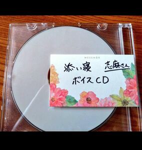 浦島坂田船 志麻 添い寝 ボイス CD