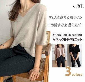 大人可愛い トレンド Vネック サマーニット 5分袖 シャツ 無地 着回し トップス 体系カバー XL アプリコット