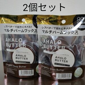 AHALO BUTTER メルティバーム ヘアワックス 2個セット