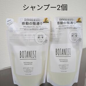 ※BOTANIST　ボタニカル シャンプー スムース 詰め替え　さらさら ２個セット※