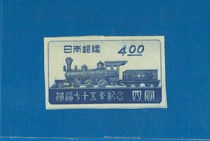 ■0705　記念切手　鉄道75年小型シート　印面切取　〒1　