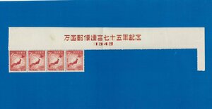 ●8260　記念切手　UPU75年　14円　題字付4枚つづき　（発送時中央タテ2ッ折）　〒1　