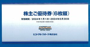 ☆B　即決あり：　セントラルスポーツ株主優待券　6枚綴1冊　2024.6.30迄　普通郵便無料　　