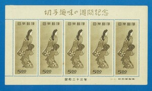 ●9242　記念切手　切手趣味週間　みかえり美人　シート　〒2　