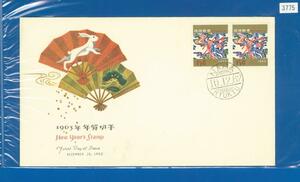 ■3775　ＦＤＣ　琉球切手　ＮＣＣ版　年賀　1963年用　ペア貼　〒1