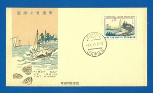 ■1068　FDC　東海郵趣連盟版（中村浪静堂木版画）　国際文通週間　桑名　〒1　