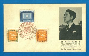 ●8865　FDC　郵便文化部版　立太子礼　3種貼　初日カバー　〒1　