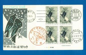 ■2794　ＦＤＣ　松屋版　文通　蔦鳥図　銘版付　田貼　京都中央へ訪局　貼付多種印押しの力作　〒1