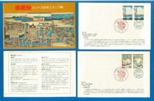 ■2318　郵政省発行　相撲絵シリーズ切手スタンプ帳　〒2