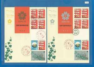 ■1715　FDC　松屋版　万博切手帳　特別カバー　訪局して貼付押印の完全品　美品力作です　〒2
