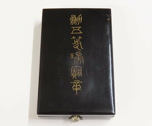 ●8423　勲五等瑞宝章　勲章　珍品・貴重　〒4