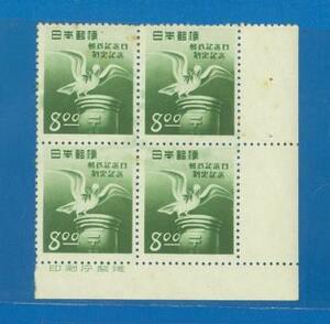 ■2960　記念切手　郵政記念日　銘版付田型　〒1