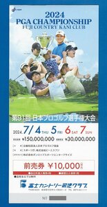 第91回日本プロゴルフ選手権大会　前売券１冊（2024.7.4-7.7）普通郵便無料　2024　PGA　富士カントリー可児クラブ　　