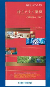 *A prompt decision equipped : Seibu railroad stockholder hospitality booklet (1,000 stock and more for ) 1 pcs. + inside . designation seat coupon 5 pieces set 2024.11.30 till ordinary mai free Seibu holding s