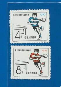 ●7972　中国切手　紀66　25回世界卓球　2種完　〒1