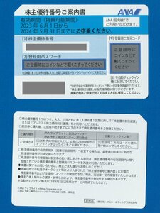 ▲D　即決あり：　ANA株主優待券　10枚セット　2024.5.31迄　【番号通知のみ】