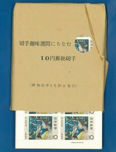 ●9393　記念切手　切手趣味週間　チョウ　97シート　〒3　