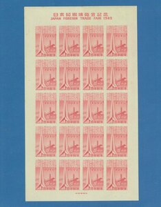 ●8707　記念切手　日本貿易博　20面シート　（シミなど難あり）　〒2