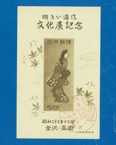 ●8694　記念切手　金沢・高岡逓信展　記念印付　小型シート　5シート　（完全美品）　〒1　