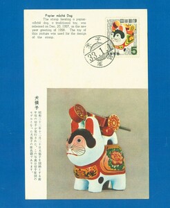 ■0566　年賀切手　犬張子　記念カード　米子33.1.1印押　〒1　