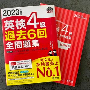 【音声アプリダウンロード付き】 2023年度版 英検4級 過去6回全問題集