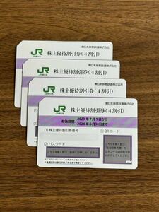 JR East Japan stockholder hospitality discount ticket 4 pieces set 