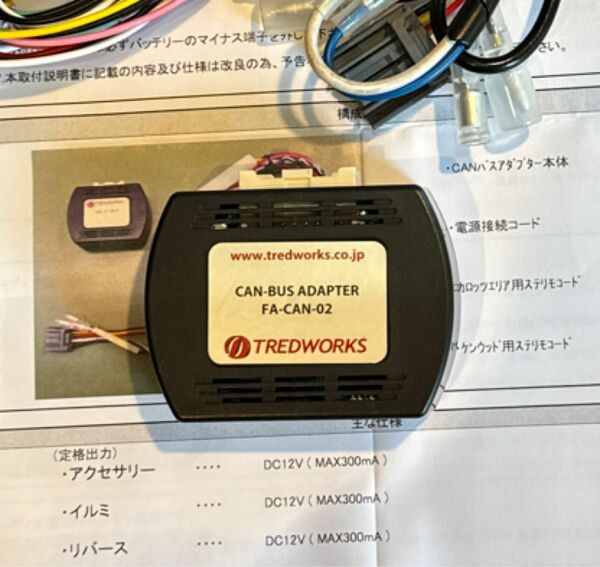 CANバスアダプター　フィアット　アバルト　アルファロメオ　社外ナビ取付対応 TREDWORKS FA-CAN-02