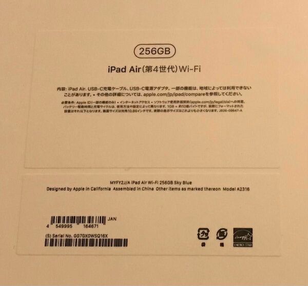 [未開封新品] Apple iPad Air 第四代　256GB Wi-Fiモデル　Sky Blue 日本正規品