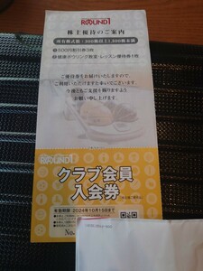 ラウンドワン株主優待　送料無料