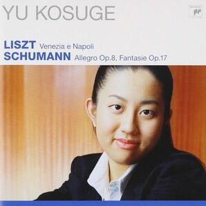 リスト ヴェネツィアとナポリ シューマン アレグロ 幻想曲 小菅 優