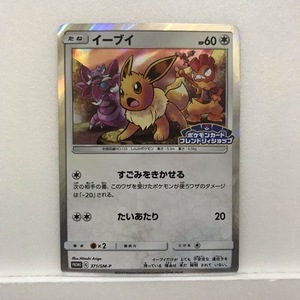 ｔ047305　ポケモンカード　イーブイ　371/SM-P