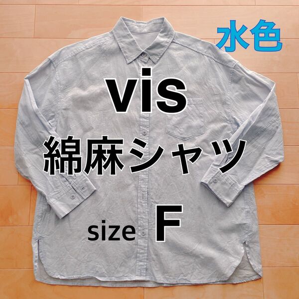 【VIS】七分袖シャツ 綿麻 春夏 水色 無地