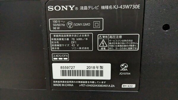 ソニー！　KJ-43W730E　中の、基盤、配線、スピーカー、端子の全部セット！