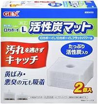 ジェックス GEX ロカボーイ 活性炭マット 2個入_画像1