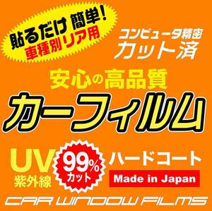 ベンツ　Cクラス　W203　セダン　カーフィルム　リア