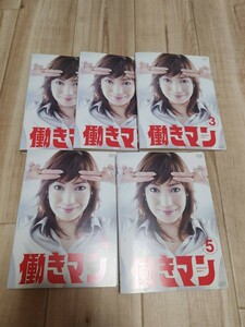 働きマンDVD 全５巻 レンタル品 菅野美穂 速水もこみち 平山あや 吉沢悠