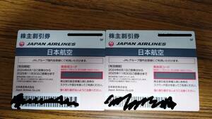 最新版　JAL 日本航空 株主優待券　2枚　番号通知
