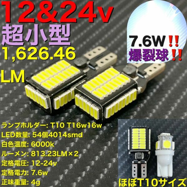 led T10 T16 T15 DC12-24V 813.23LM×2 バックランプ ウェッジ球 CANBUS コスパ最強！