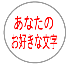 ★フリーマーカー（ マグネット付き）★送料110円★白地に赤文字