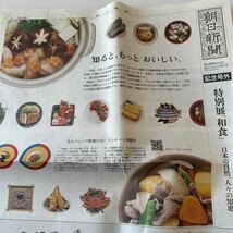 和食展 朝日新聞 号外 新聞 国立科学博物館 文化 Japanese food exhibition newspaper extra National Museum of Nature and Science_画像5