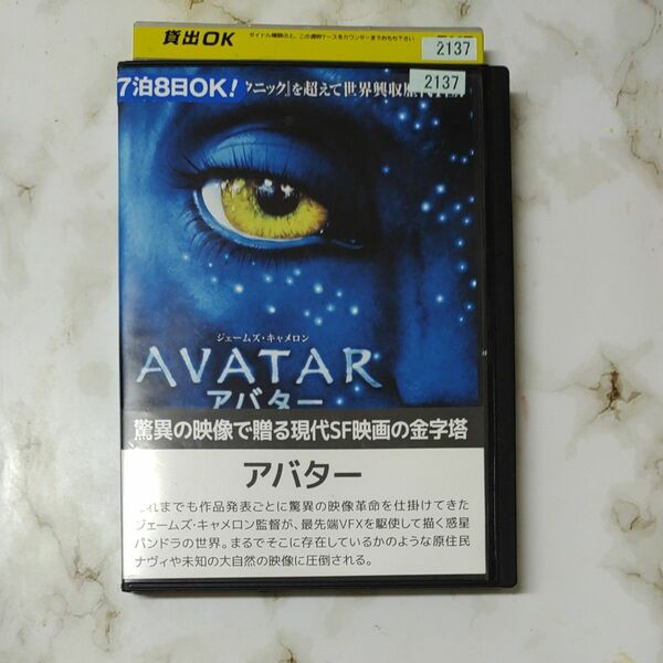 AVATAR アバター DVD　レンタル落ち