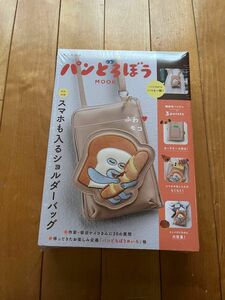 パンどろぼうMOOK スマホも入るショルダーバッグ